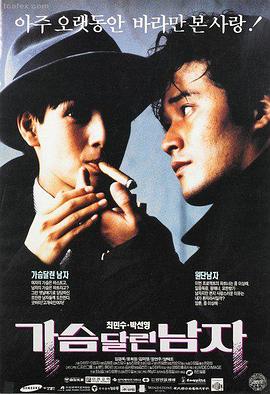 水浒传·英雄本色 电影海报